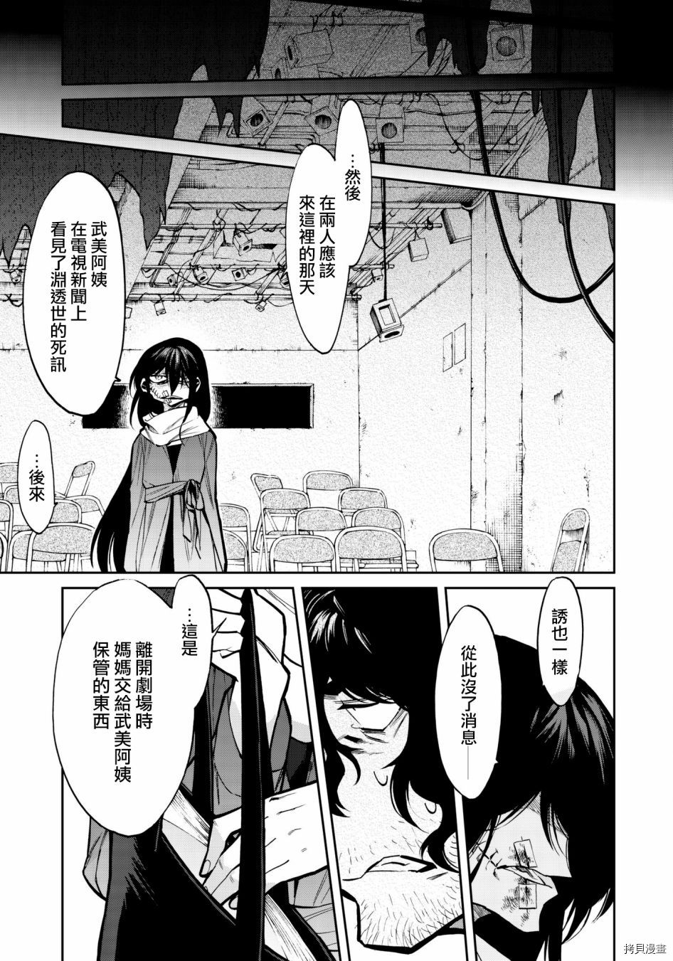 累[拷贝漫画]韩漫全集-第116话无删减无遮挡章节图片 