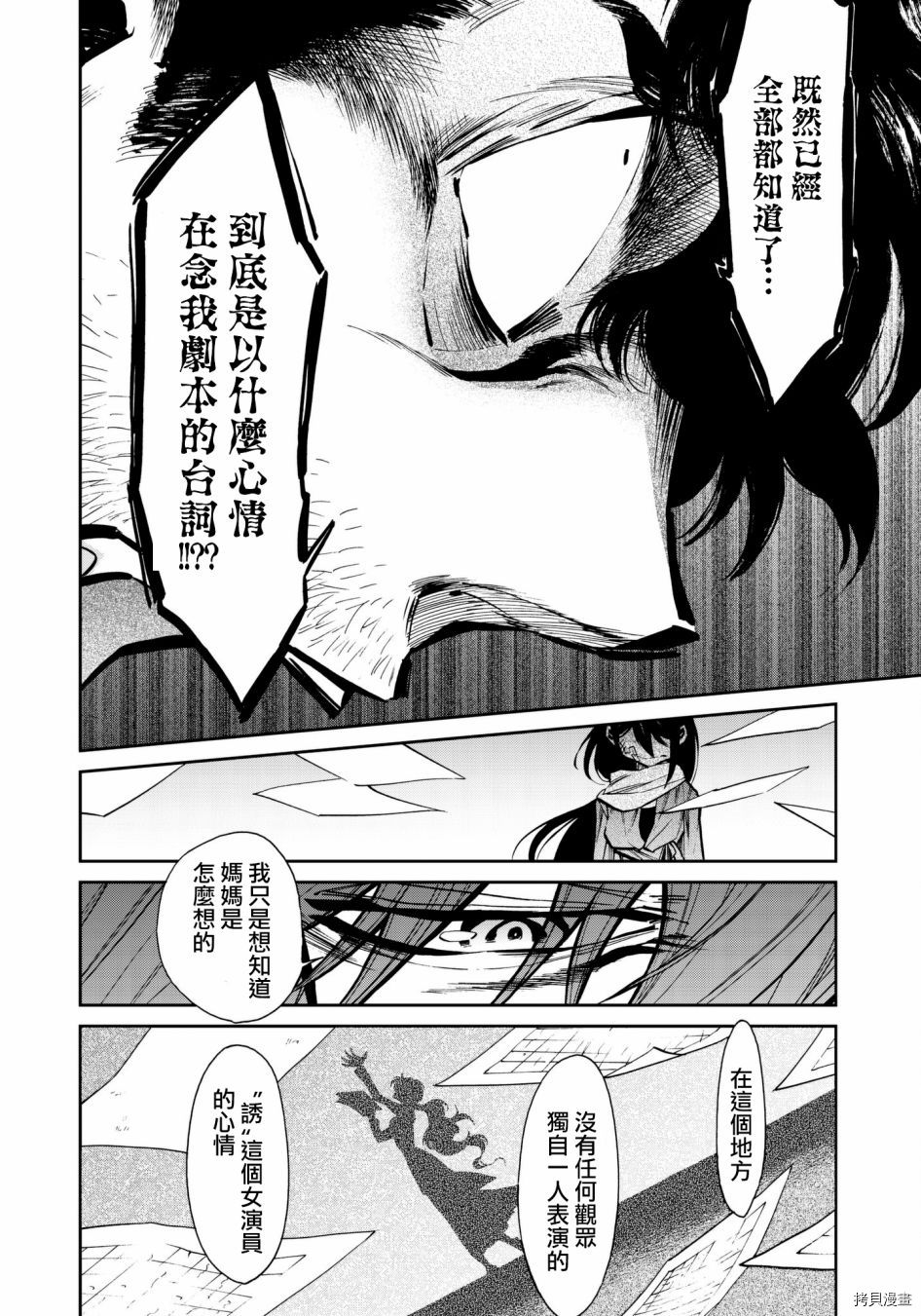 累[拷贝漫画]韩漫全集-第116话无删减无遮挡章节图片 