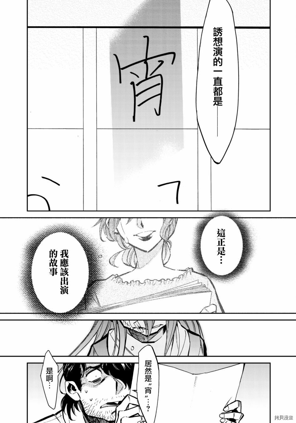 累[拷贝漫画]韩漫全集-第116话无删减无遮挡章节图片 