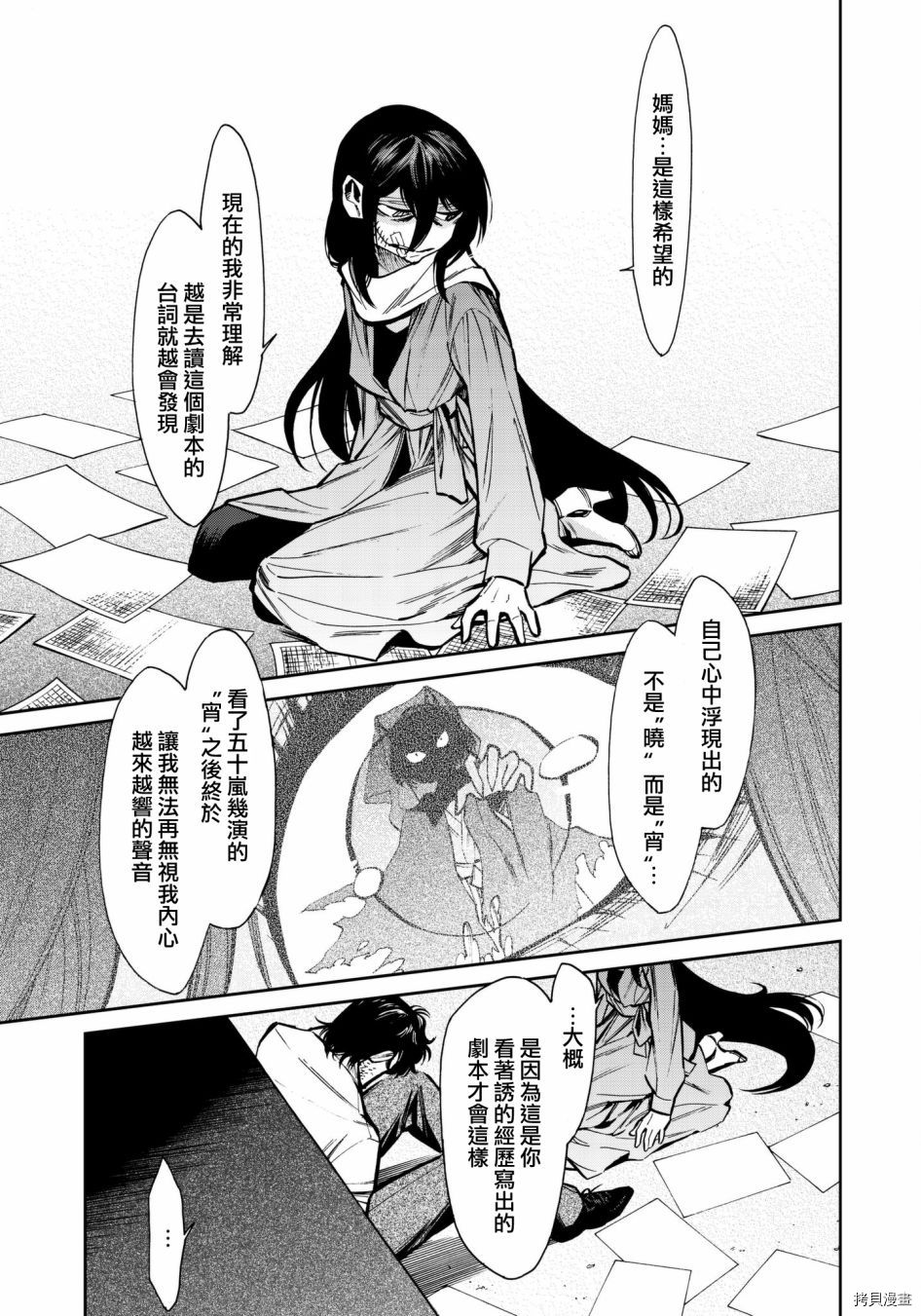 累[拷贝漫画]韩漫全集-第117话无删减无遮挡章节图片 