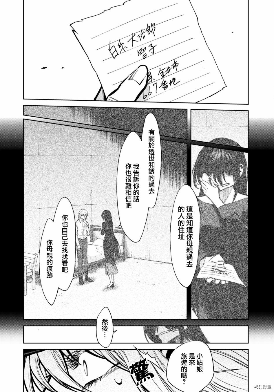 累[拷贝漫画]韩漫全集-第117话无删减无遮挡章节图片 