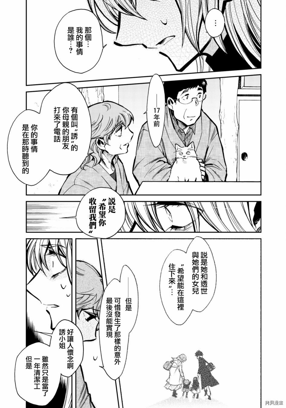 累[拷贝漫画]韩漫全集-第117话无删减无遮挡章节图片 