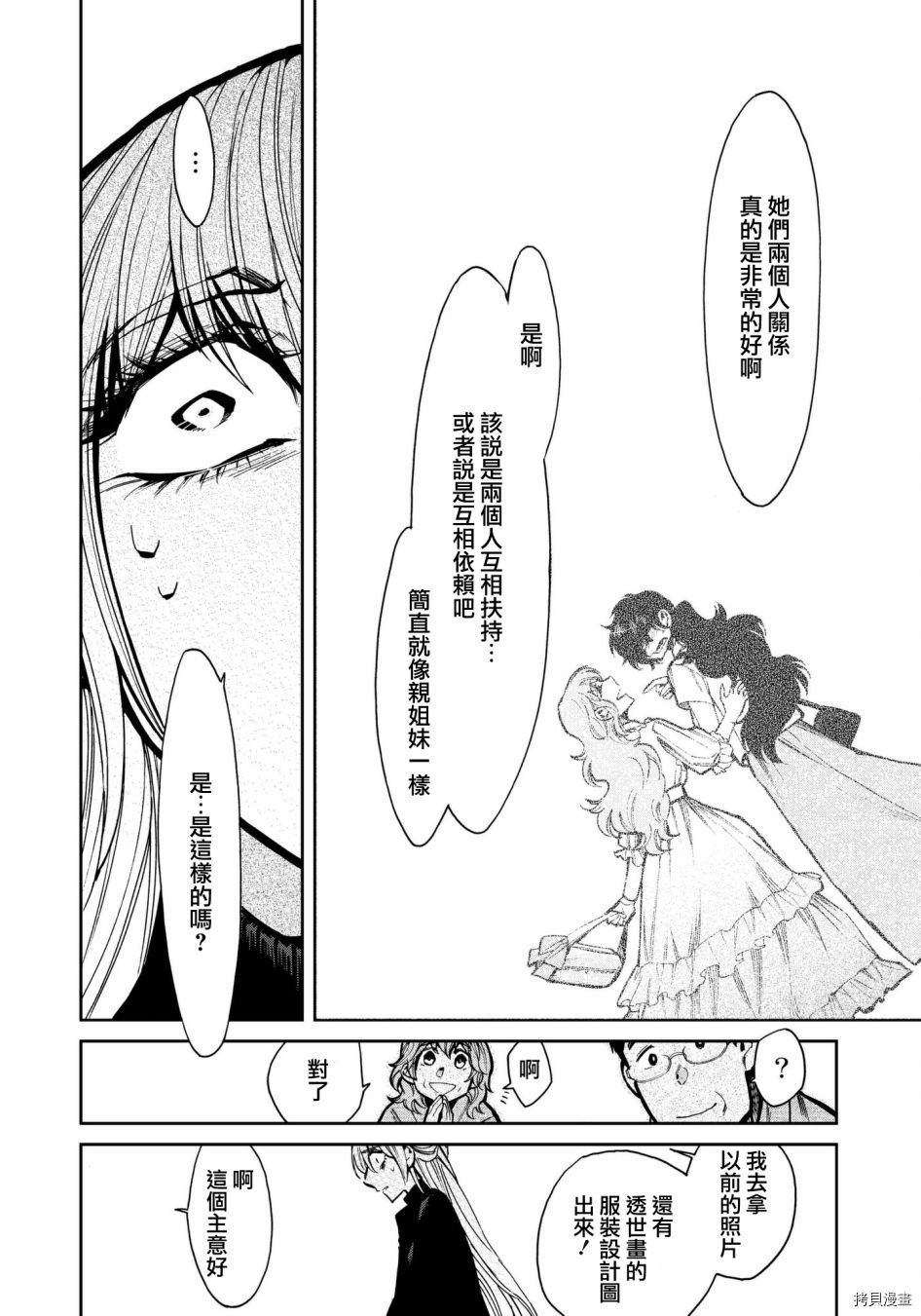 累[拷贝漫画]韩漫全集-第117话无删减无遮挡章节图片 