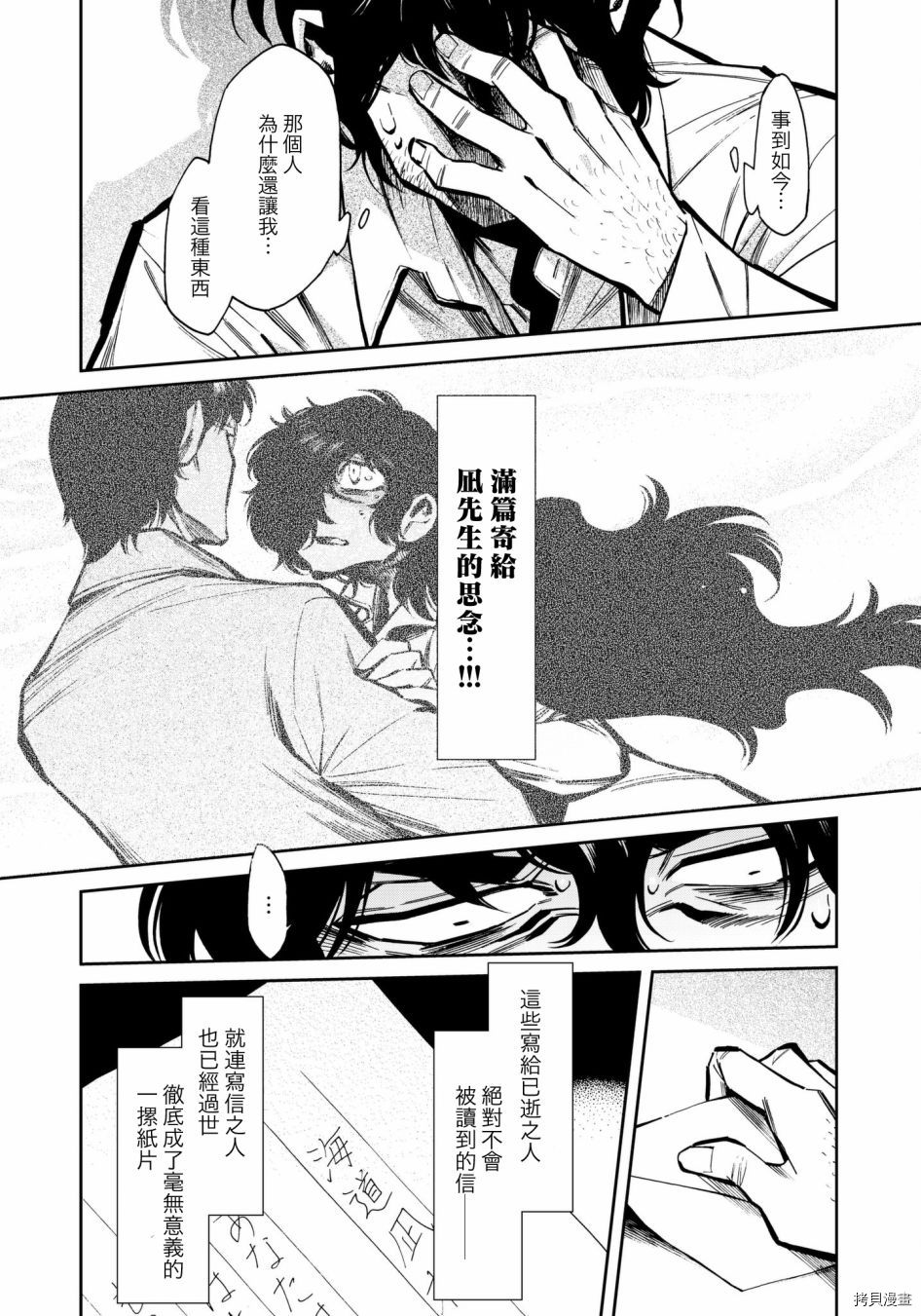 累[拷贝漫画]韩漫全集-第117话无删减无遮挡章节图片 