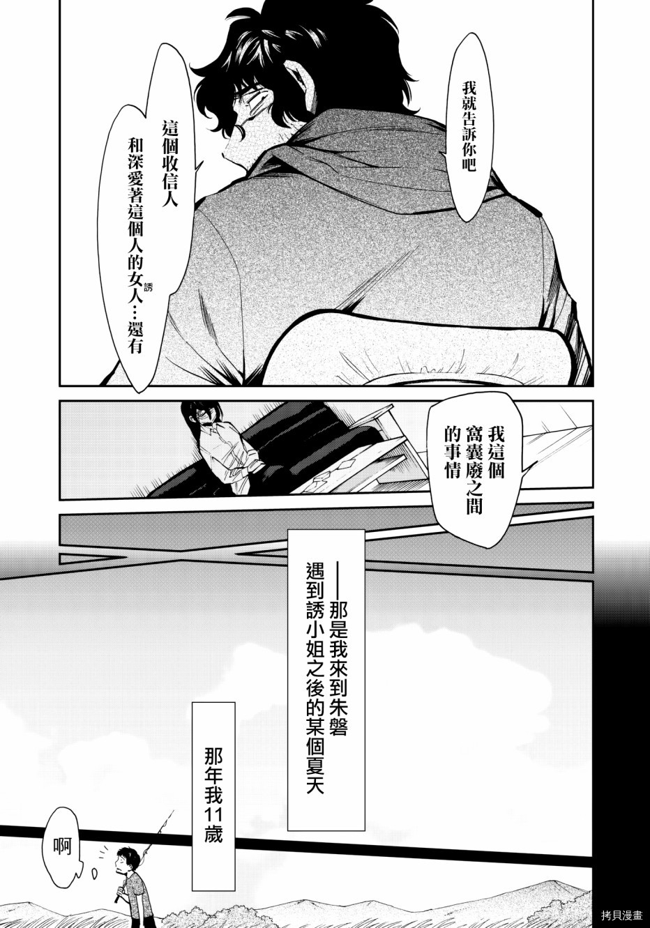 累[拷贝漫画]韩漫全集-第118话无删减无遮挡章节图片 