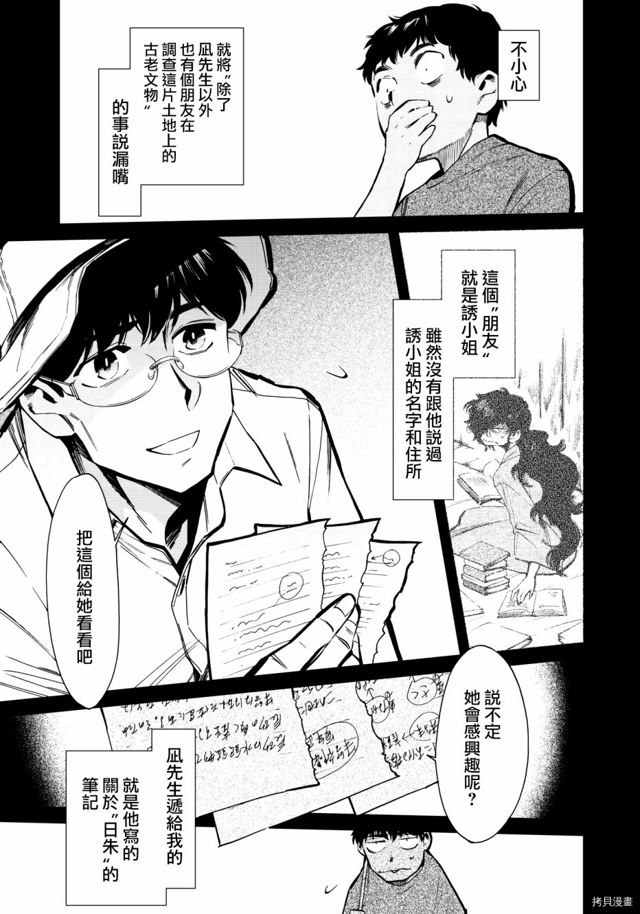 累[拷贝漫画]韩漫全集-第118话无删减无遮挡章节图片 