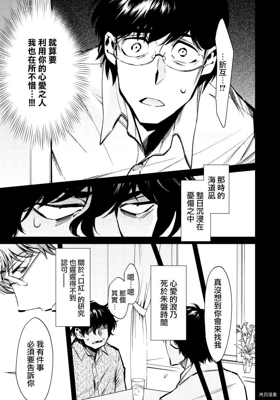 累[拷贝漫画]韩漫全集-第118话无删减无遮挡章节图片 