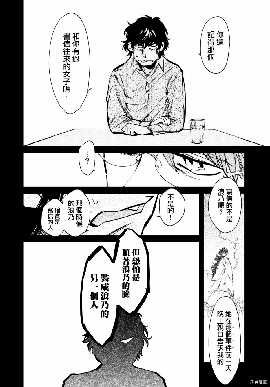 累[拷贝漫画]韩漫全集-第118话无删减无遮挡章节图片 