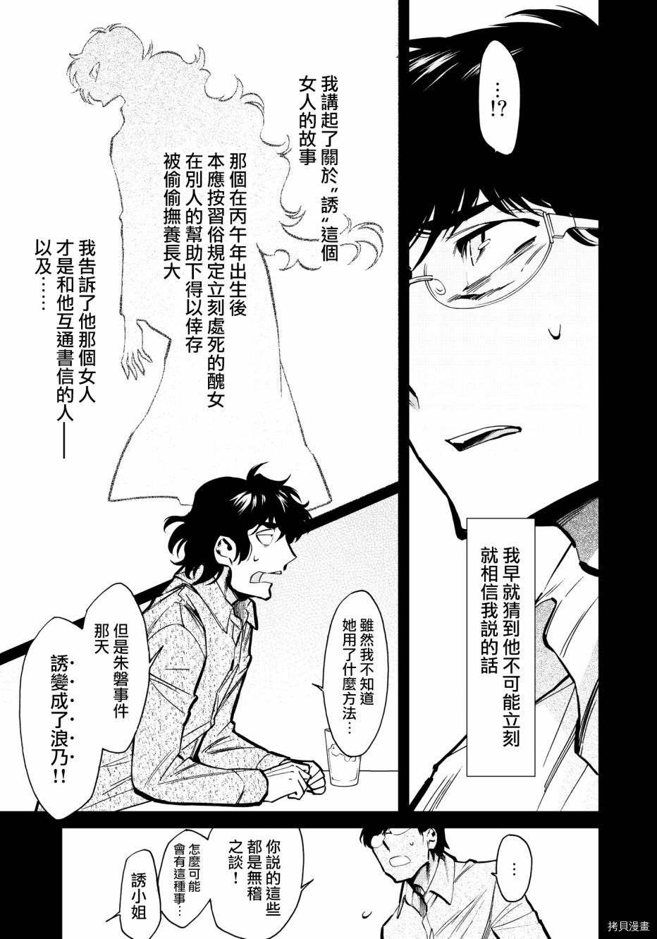 累[拷贝漫画]韩漫全集-第118话无删减无遮挡章节图片 