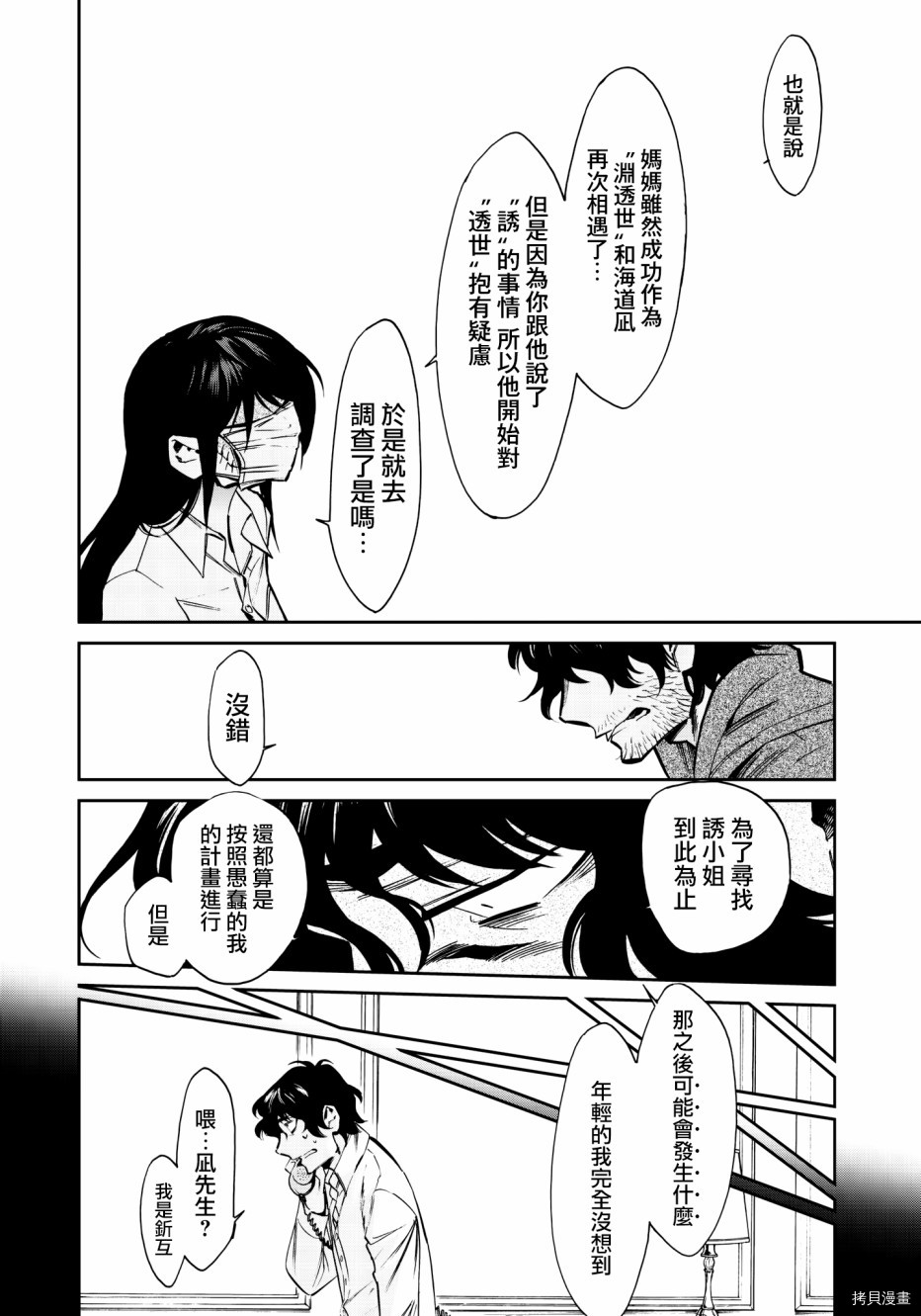 累[拷贝漫画]韩漫全集-第119话无删减无遮挡章节图片 