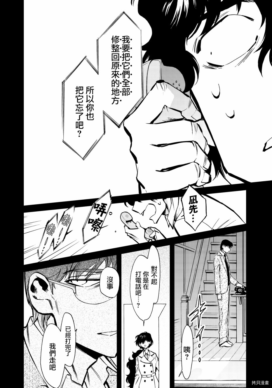 累[拷贝漫画]韩漫全集-第119话无删减无遮挡章节图片 