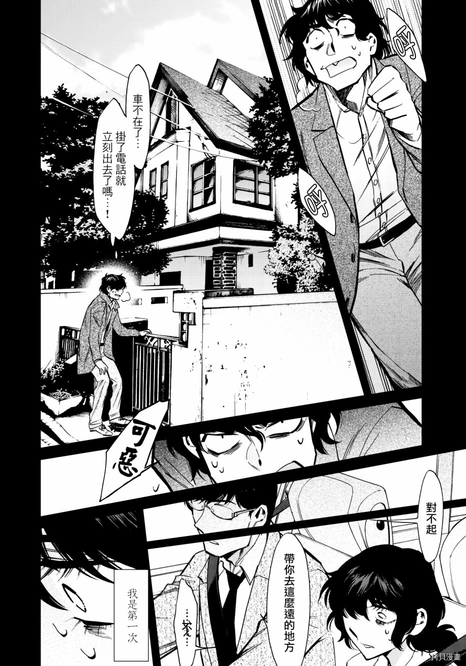 累[拷贝漫画]韩漫全集-第119话无删减无遮挡章节图片 