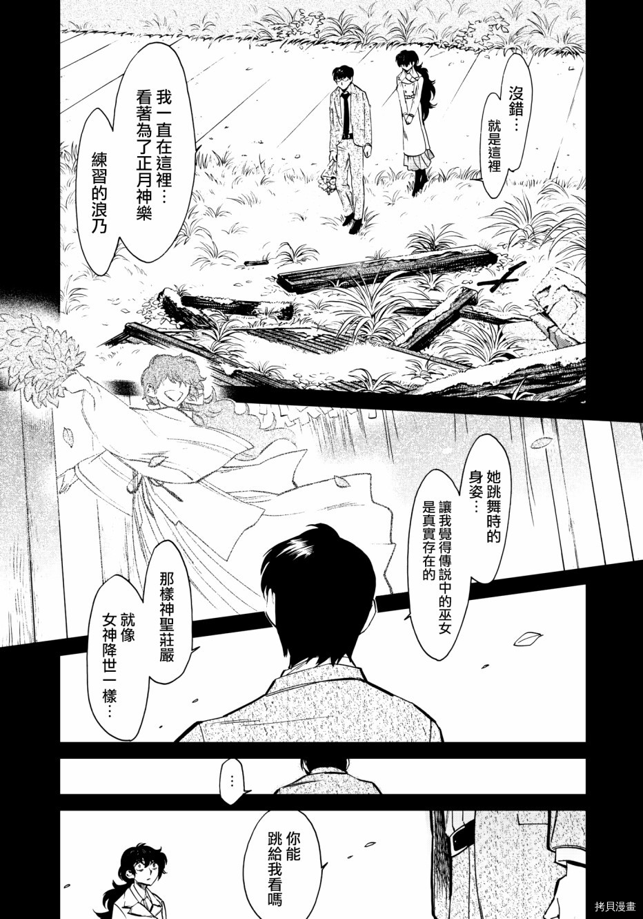 累[拷贝漫画]韩漫全集-第119话无删减无遮挡章节图片 