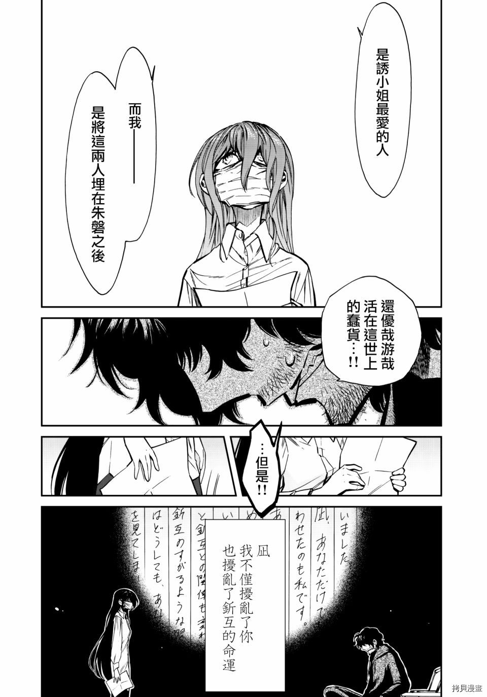 累[拷贝漫画]韩漫全集-第120话无删减无遮挡章节图片 