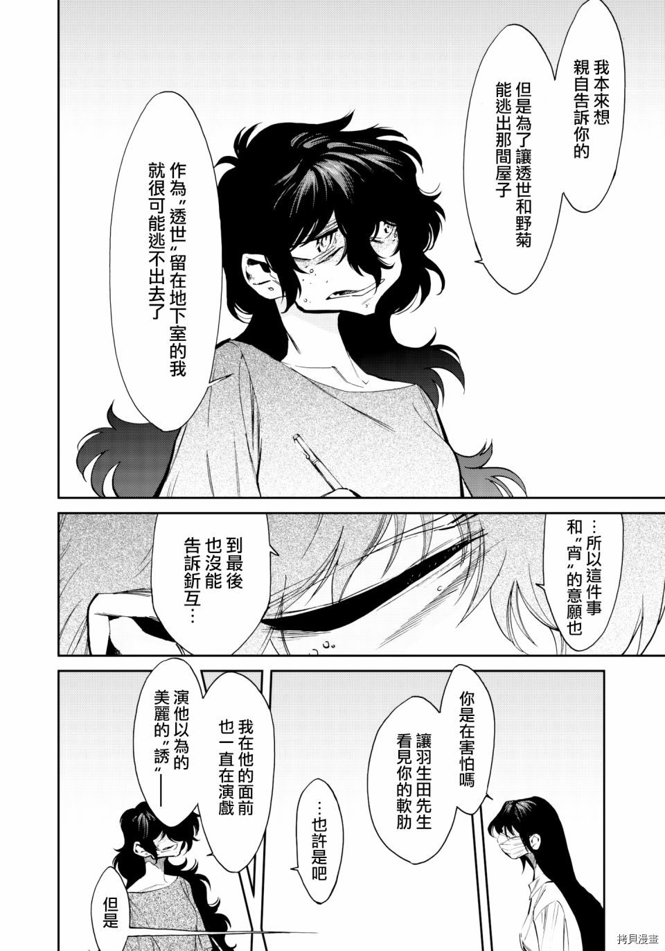 累[拷贝漫画]韩漫全集-第121话无删减无遮挡章节图片 