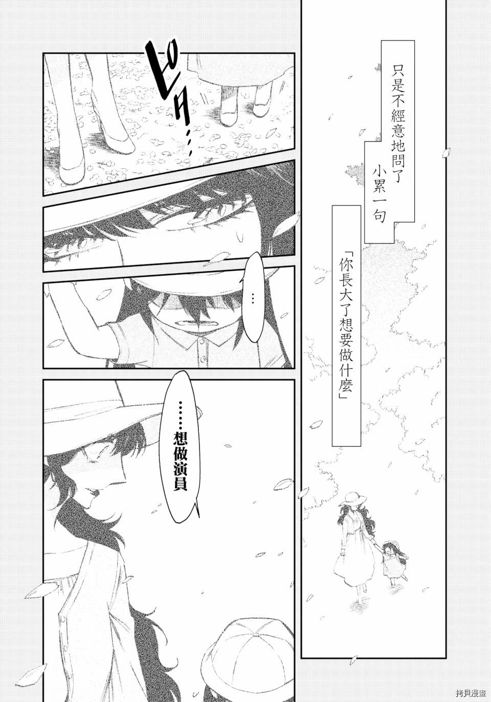 累[拷贝漫画]韩漫全集-第121话无删减无遮挡章节图片 