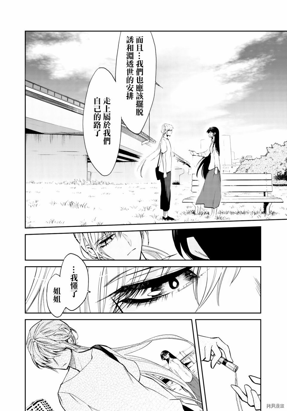 累[拷贝漫画]韩漫全集-第121话无删减无遮挡章节图片 