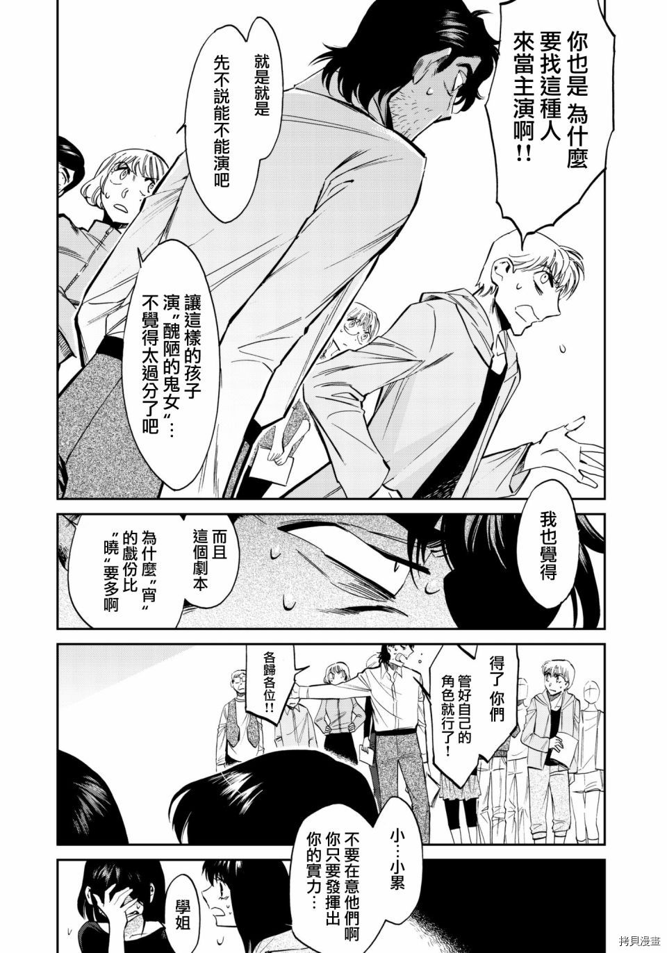 累[拷贝漫画]韩漫全集-第122话无删减无遮挡章节图片 