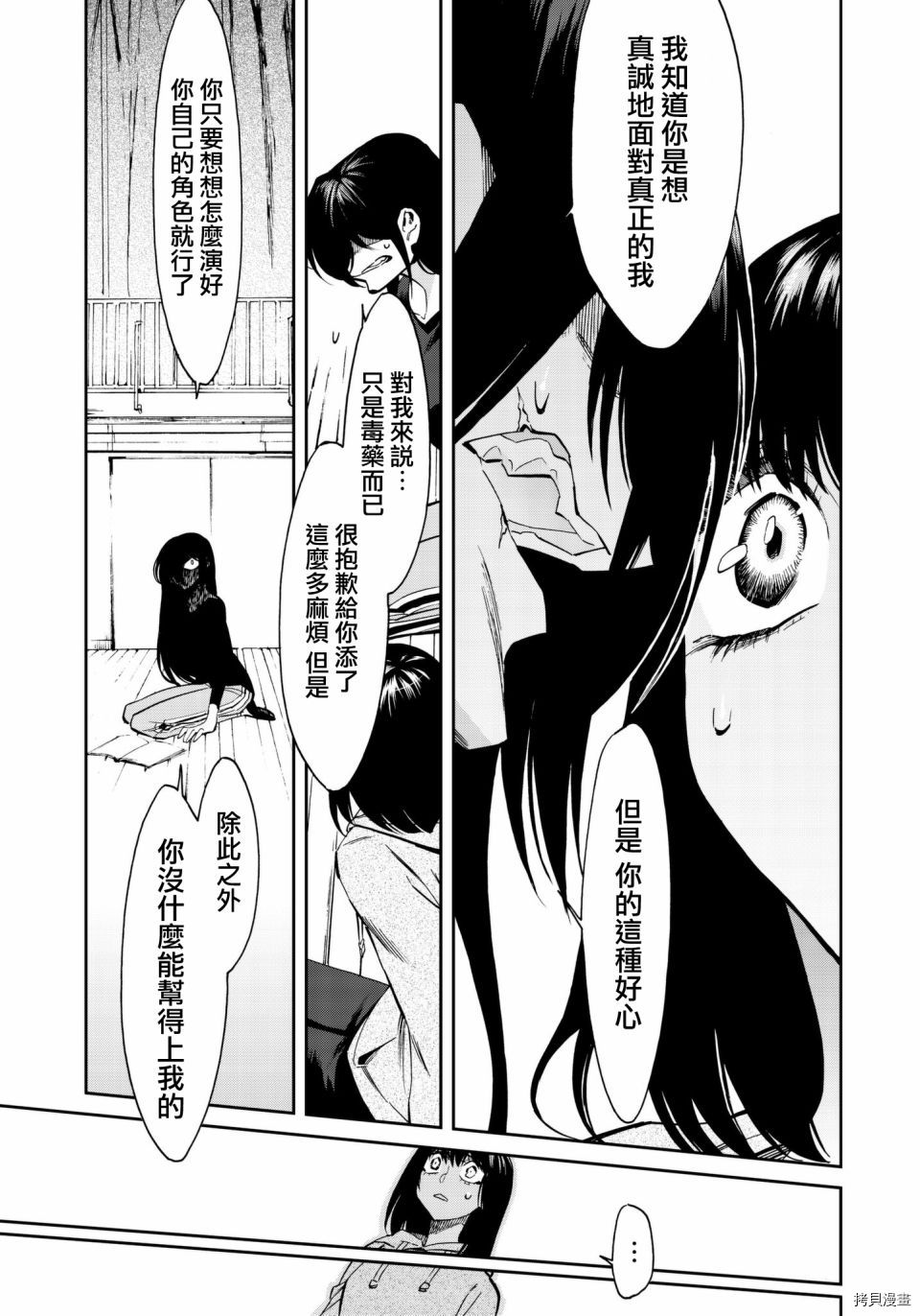 累[拷贝漫画]韩漫全集-第122话无删减无遮挡章节图片 