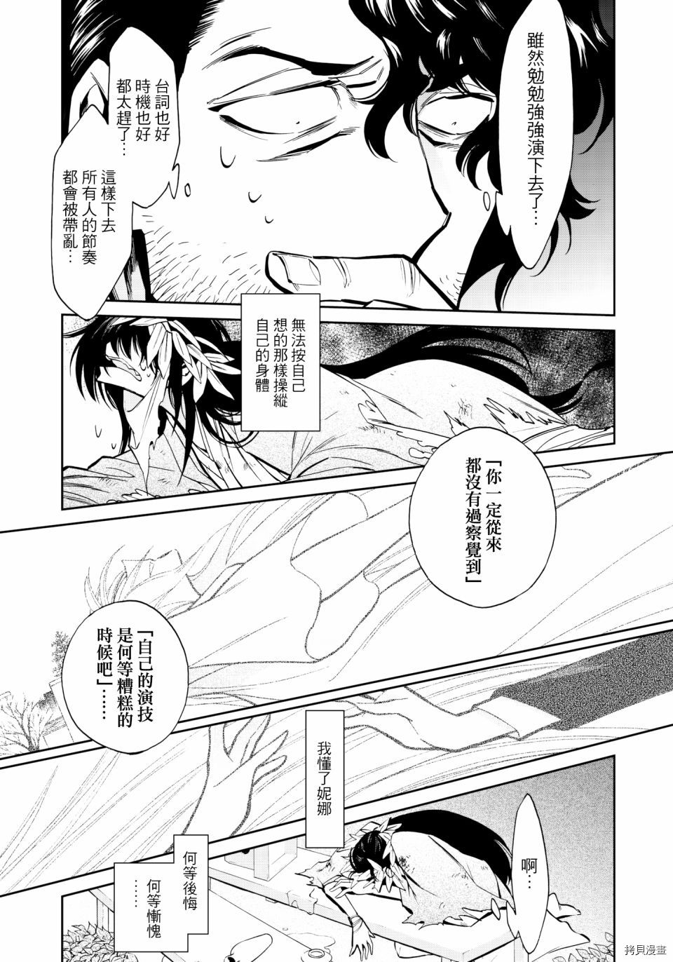 累[拷贝漫画]韩漫全集-第123话无删减无遮挡章节图片 