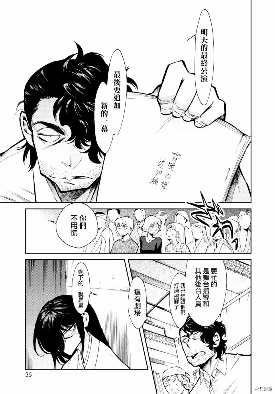 累[拷贝漫画]韩漫全集-第124话无删减无遮挡章节图片 