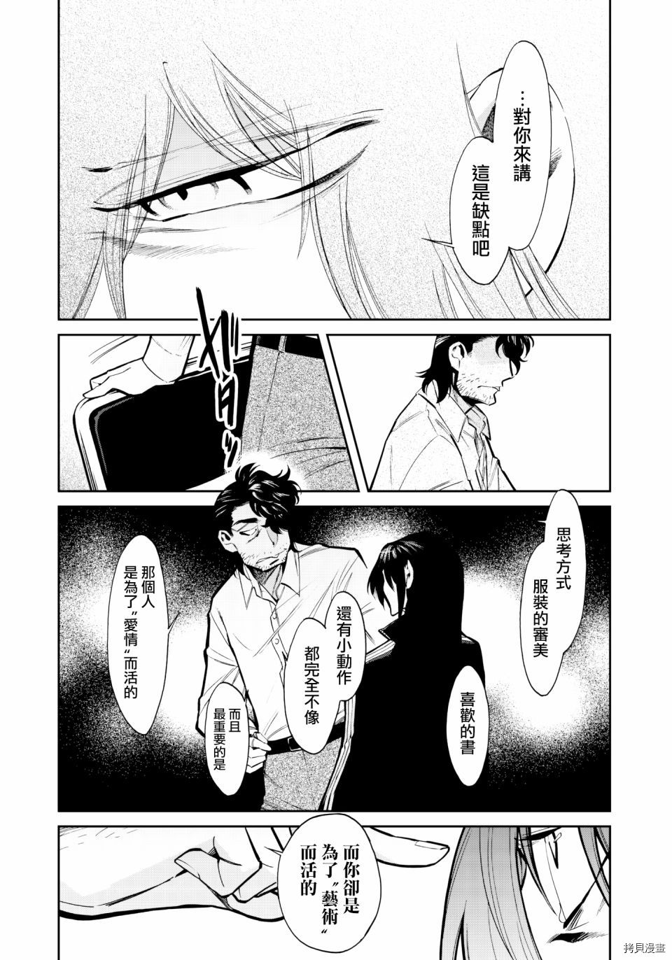 累[拷贝漫画]韩漫全集-第124话无删减无遮挡章节图片 