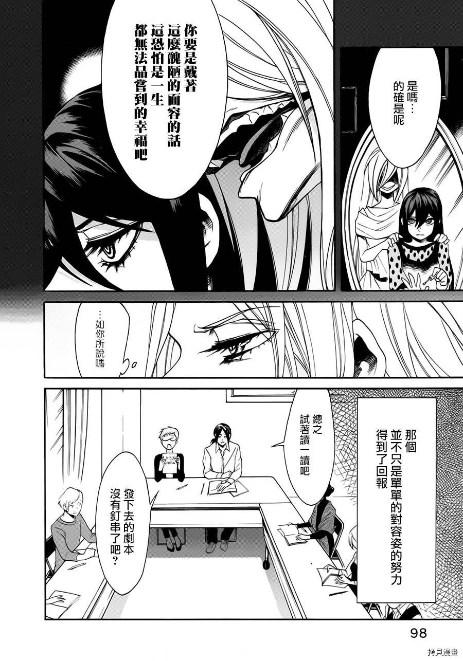 累[拷贝漫画]韩漫全集-第013话无删减无遮挡章节图片 