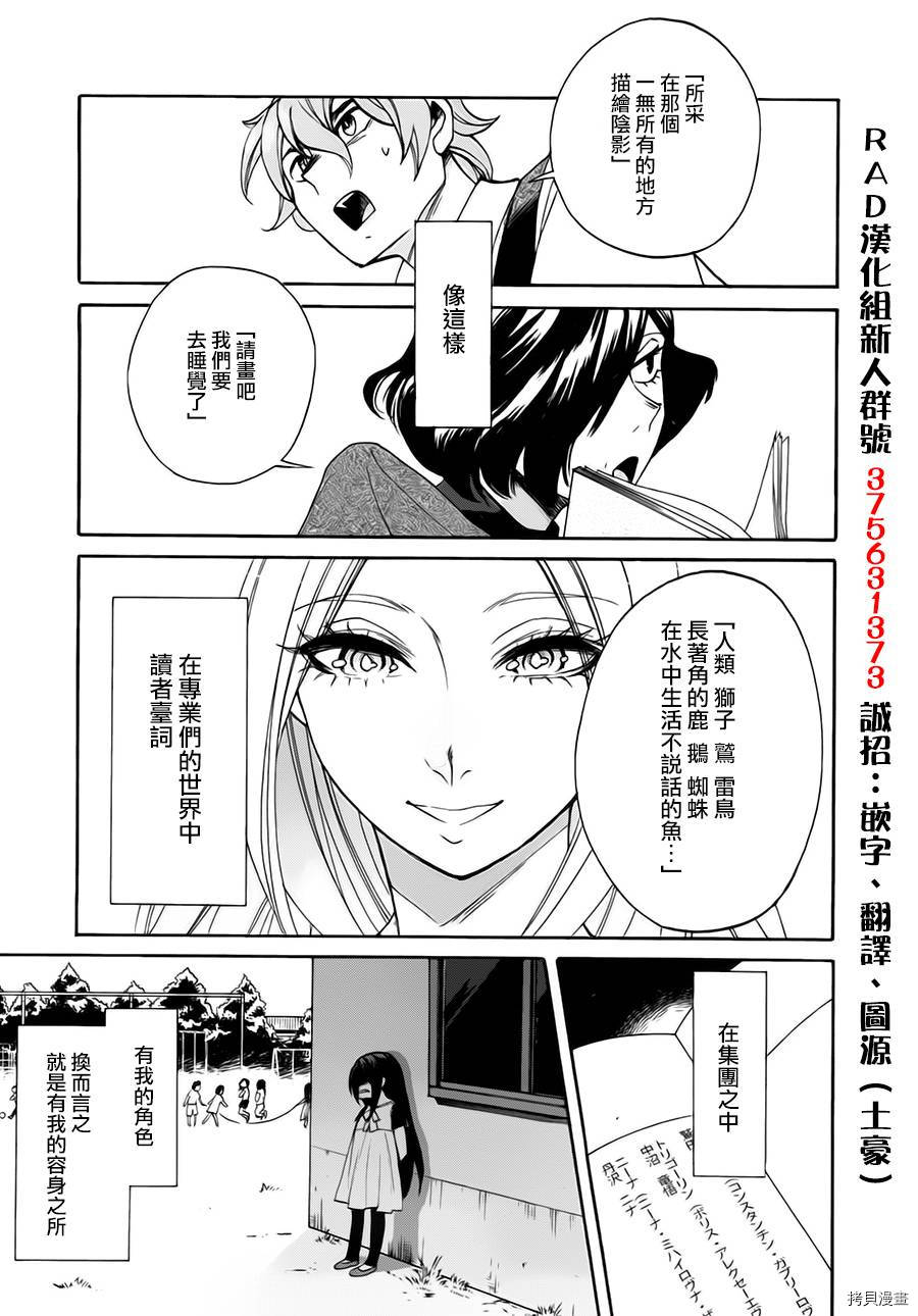 累[拷贝漫画]韩漫全集-第013话无删减无遮挡章节图片 