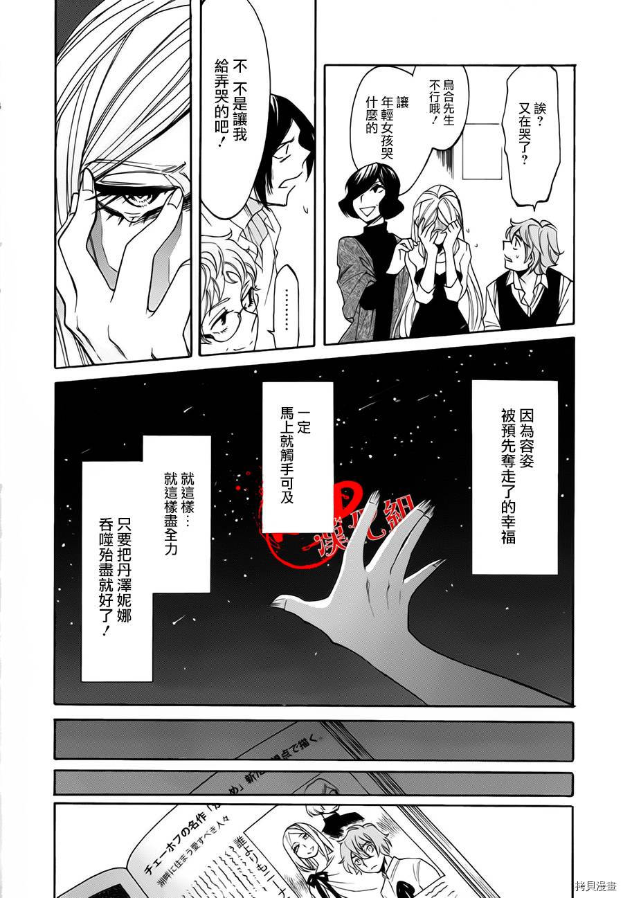 累[拷贝漫画]韩漫全集-第013话无删减无遮挡章节图片 