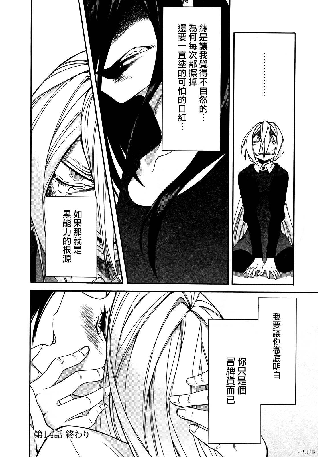 累[拷贝漫画]韩漫全集-第014话无删减无遮挡章节图片 