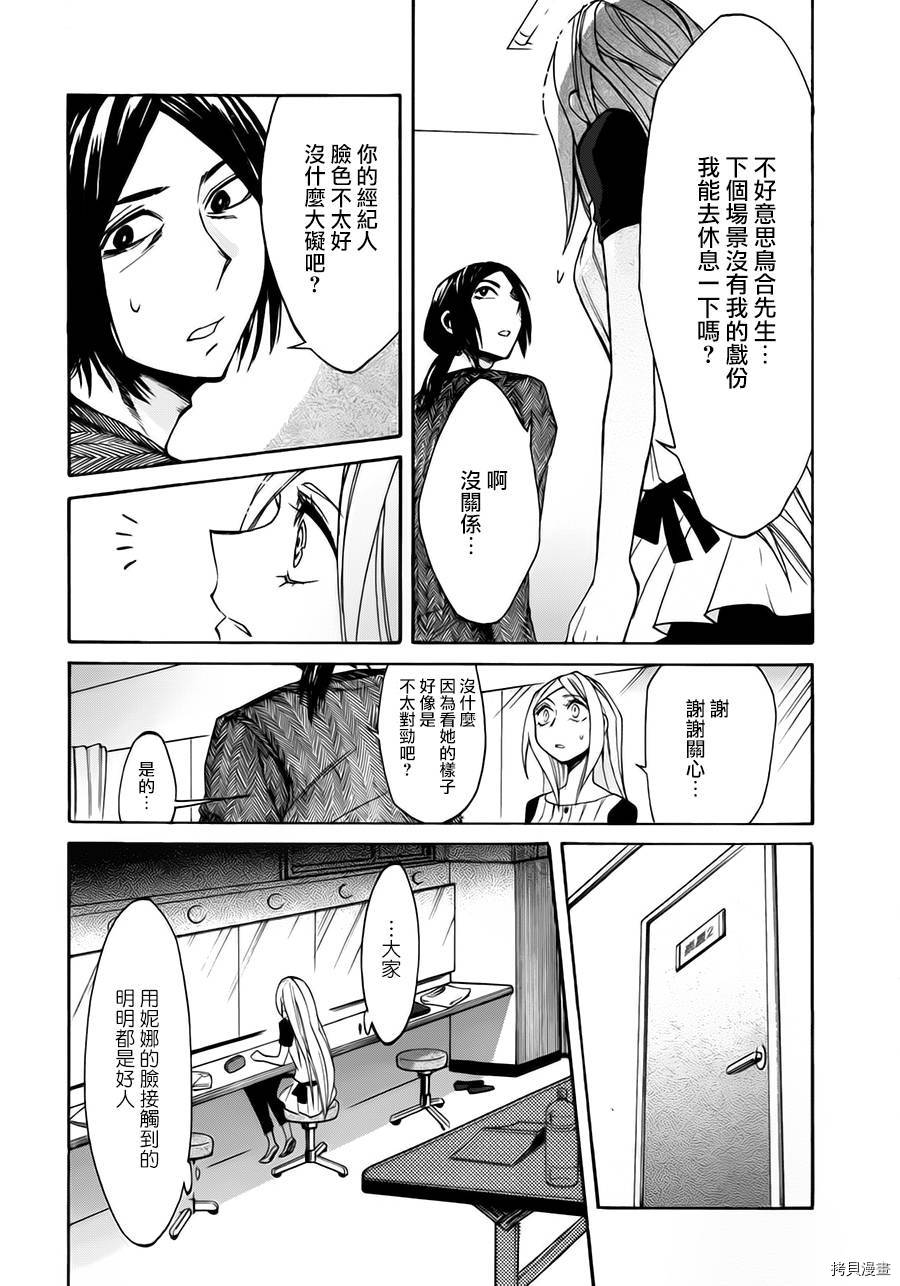 累[拷贝漫画]韩漫全集-第014话无删减无遮挡章节图片 