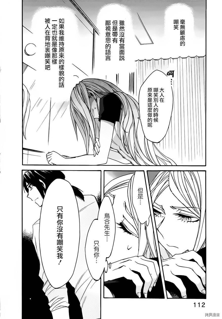 累[拷贝漫画]韩漫全集-第014话无删减无遮挡章节图片 