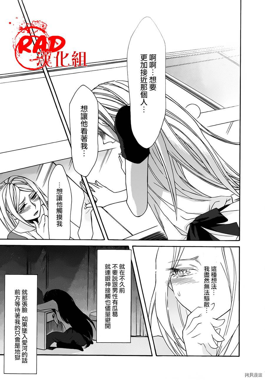 累[拷贝漫画]韩漫全集-第014话无删减无遮挡章节图片 