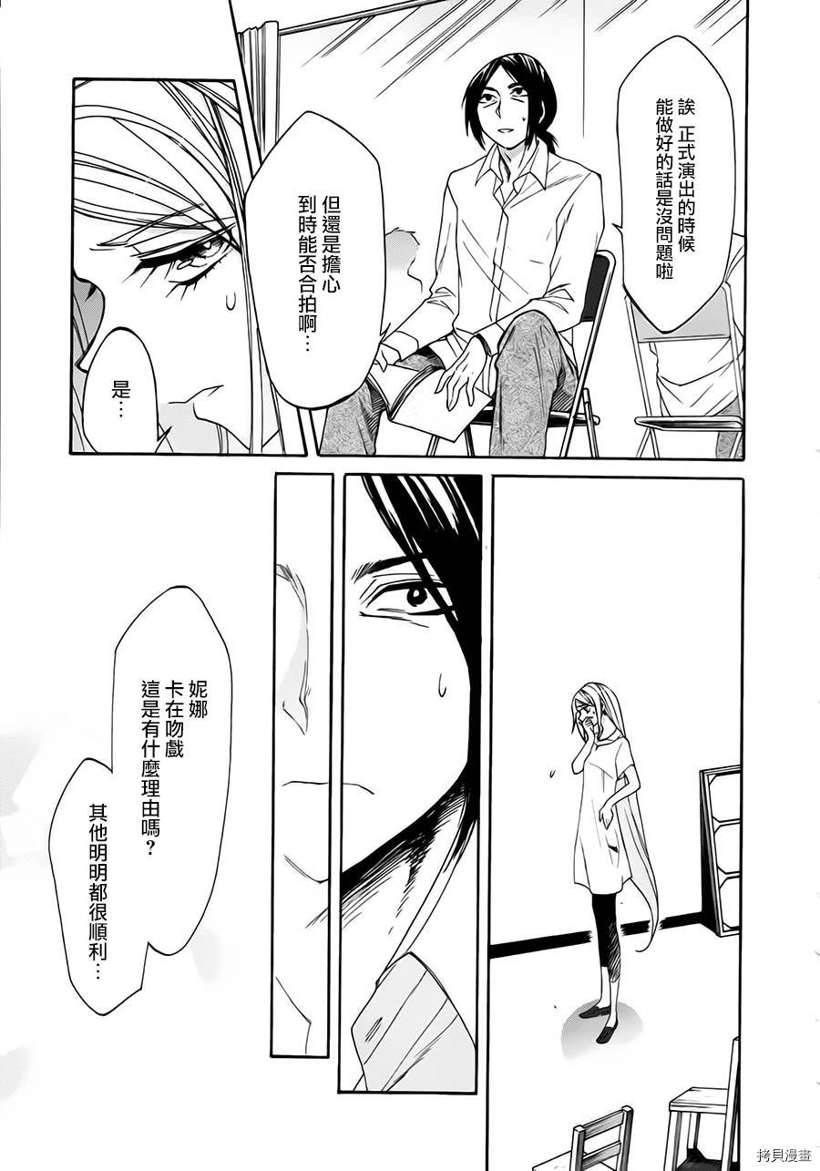 累[拷贝漫画]韩漫全集-第014话无删减无遮挡章节图片 