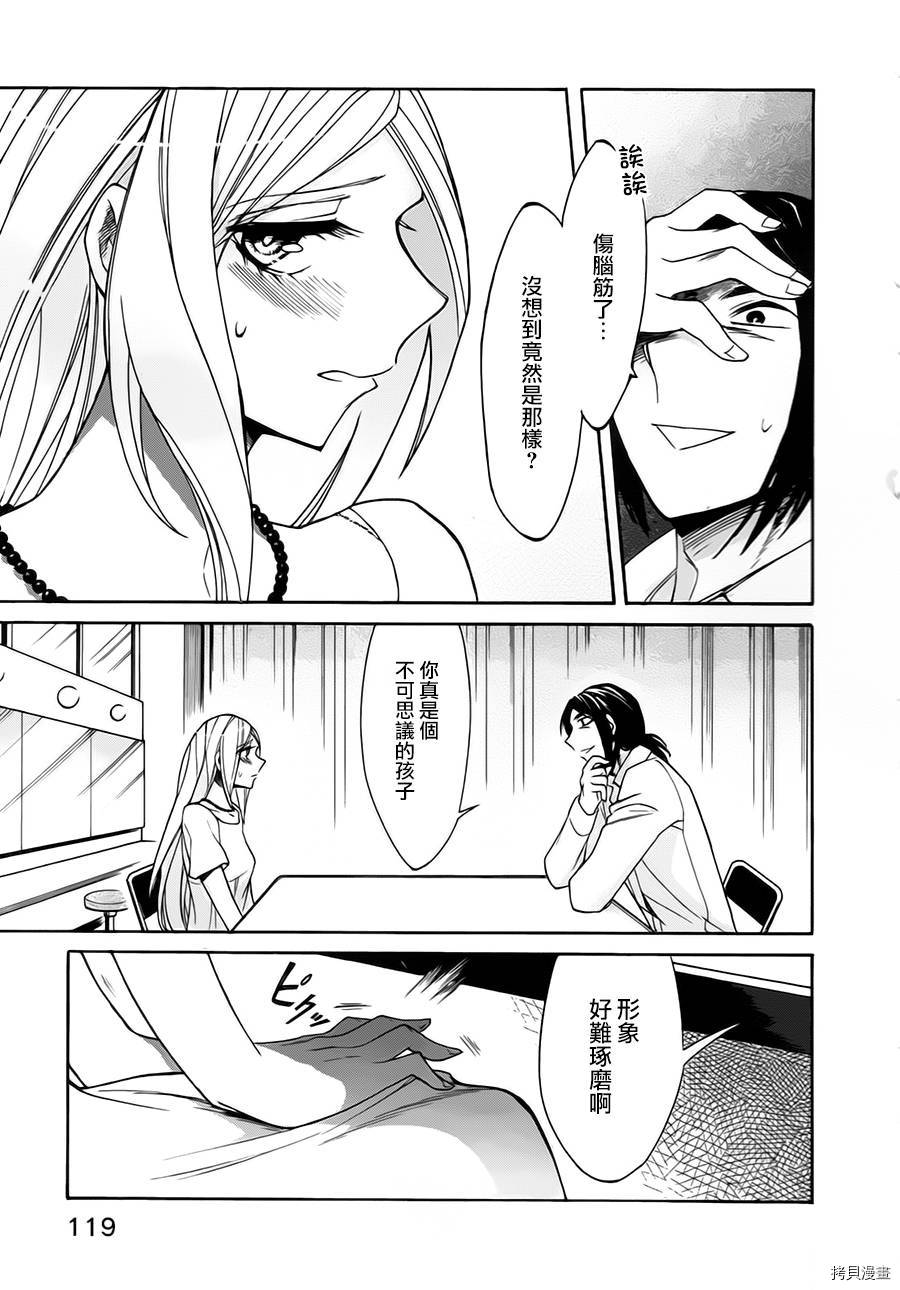 累[拷贝漫画]韩漫全集-第014话无删减无遮挡章节图片 