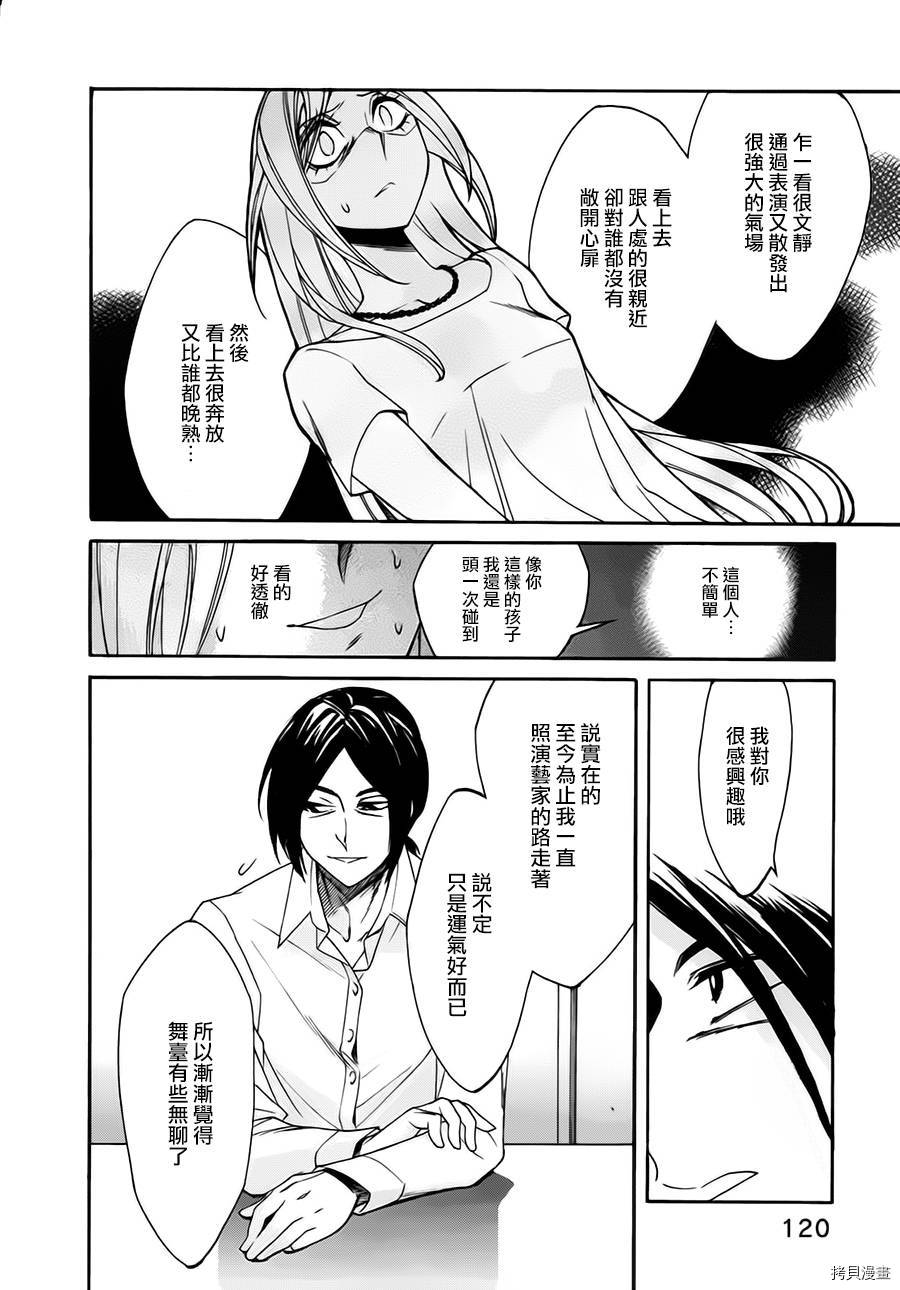 累[拷贝漫画]韩漫全集-第014话无删减无遮挡章节图片 