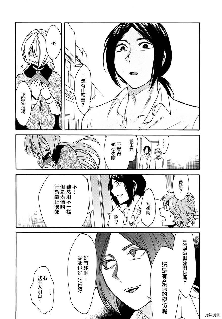 累[拷贝漫画]韩漫全集-第015话无删减无遮挡章节图片 