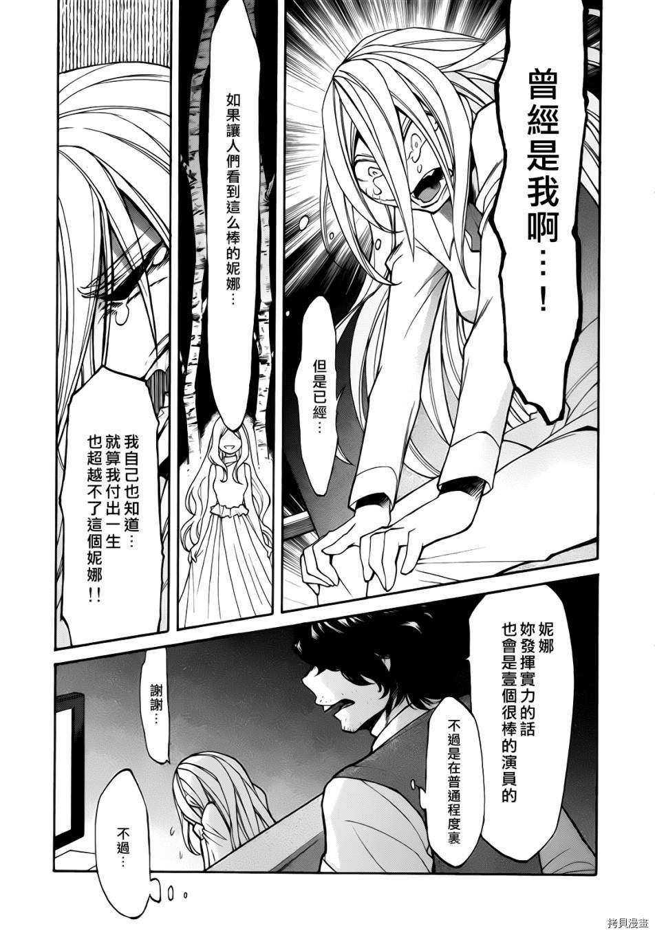 累[拷贝漫画]韩漫全集-第017话无删减无遮挡章节图片 