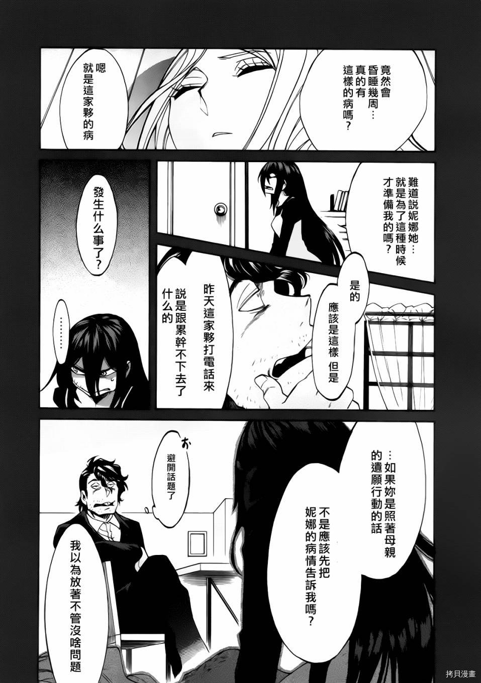 累[拷贝漫画]韩漫全集-第017话无删减无遮挡章节图片 