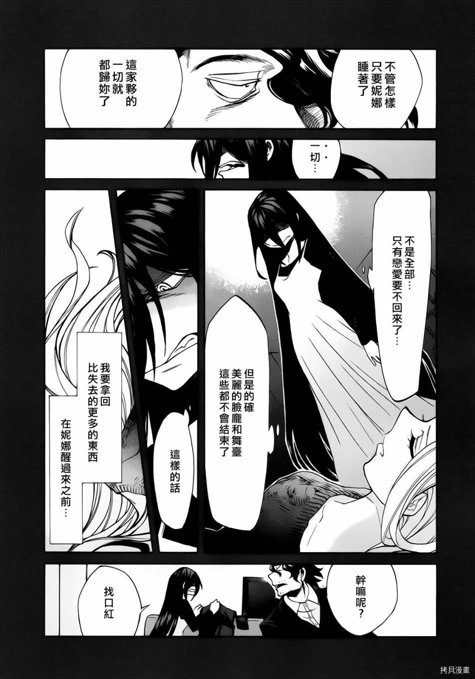 累[拷贝漫画]韩漫全集-第017话无删减无遮挡章节图片 