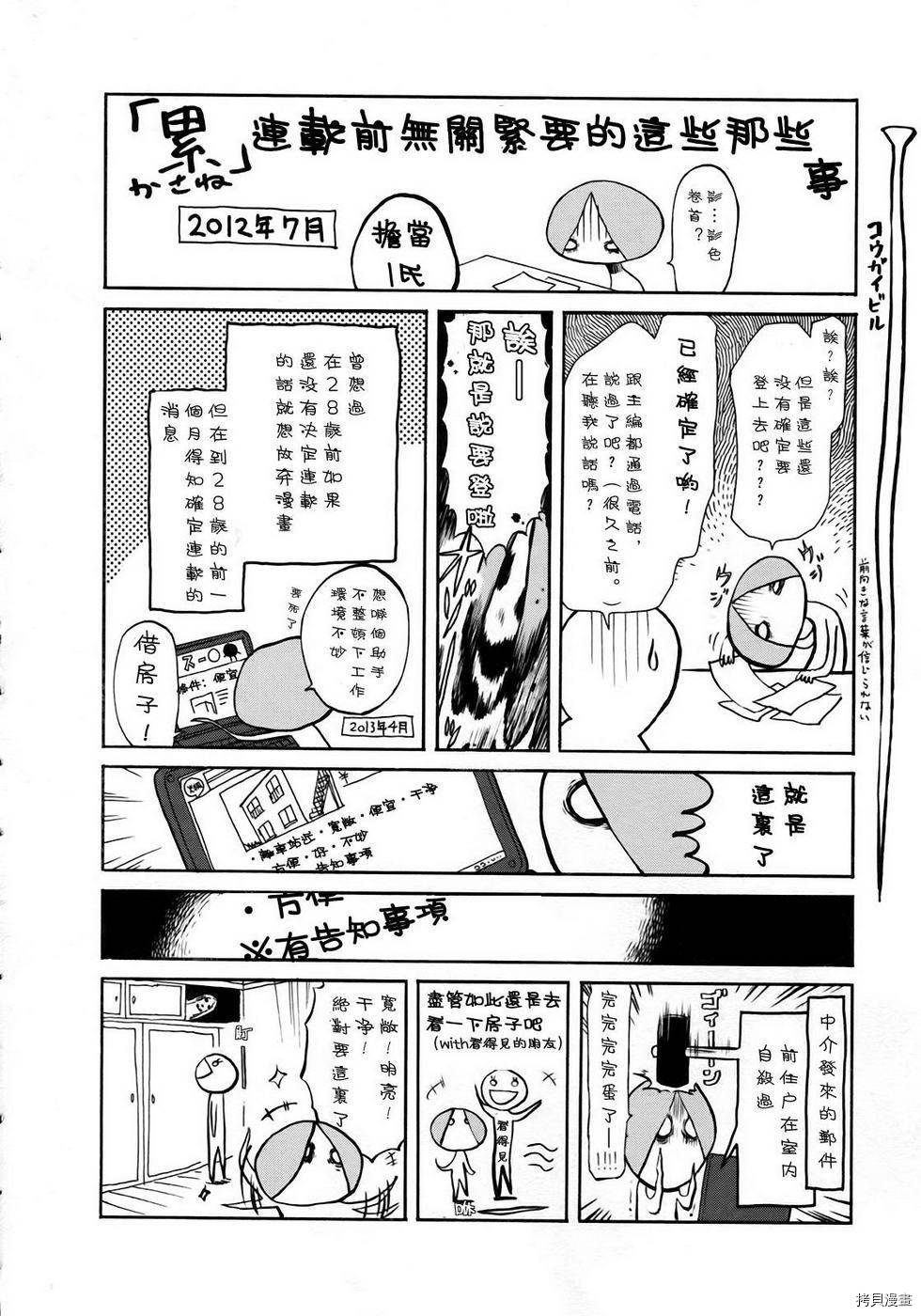 累[拷贝漫画]韩漫全集-附录无删减无遮挡章节图片 