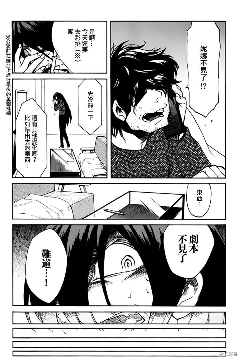 累[拷贝漫画]韩漫全集-第018话无删减无遮挡章节图片 