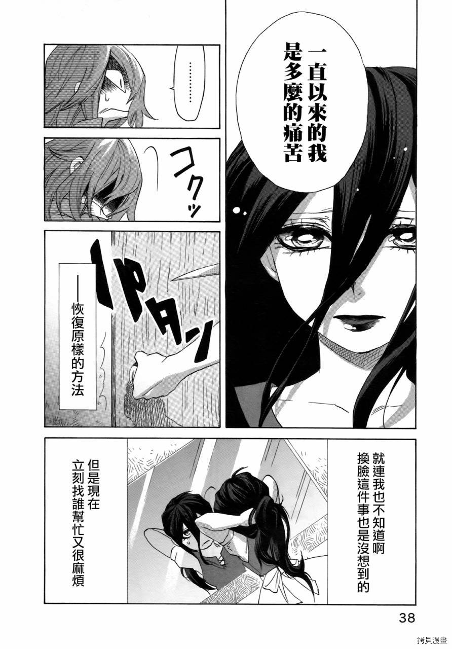 累[拷贝漫画]韩漫全集-第002话无删减无遮挡章节图片 