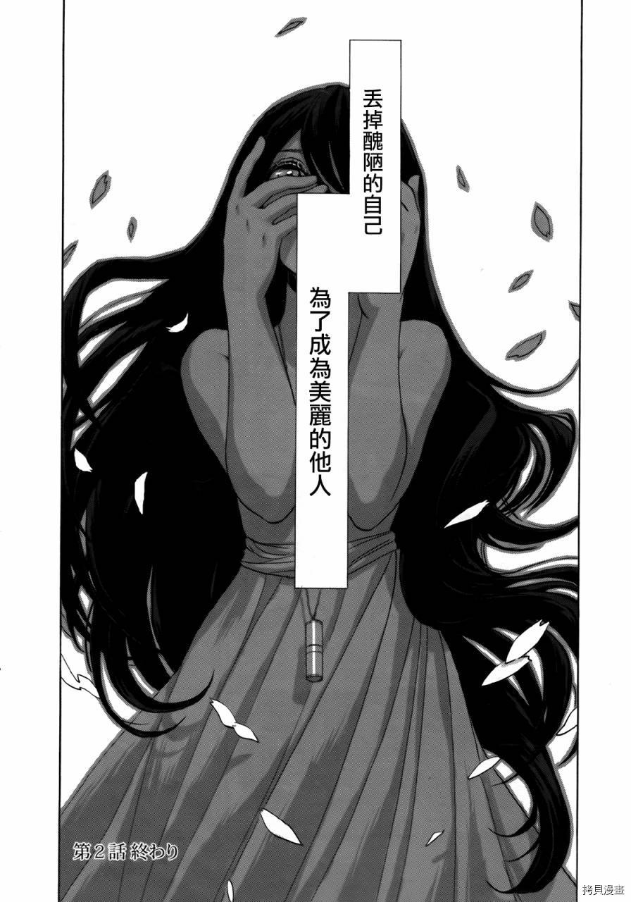 累[拷贝漫画]韩漫全集-第002话无删减无遮挡章节图片 