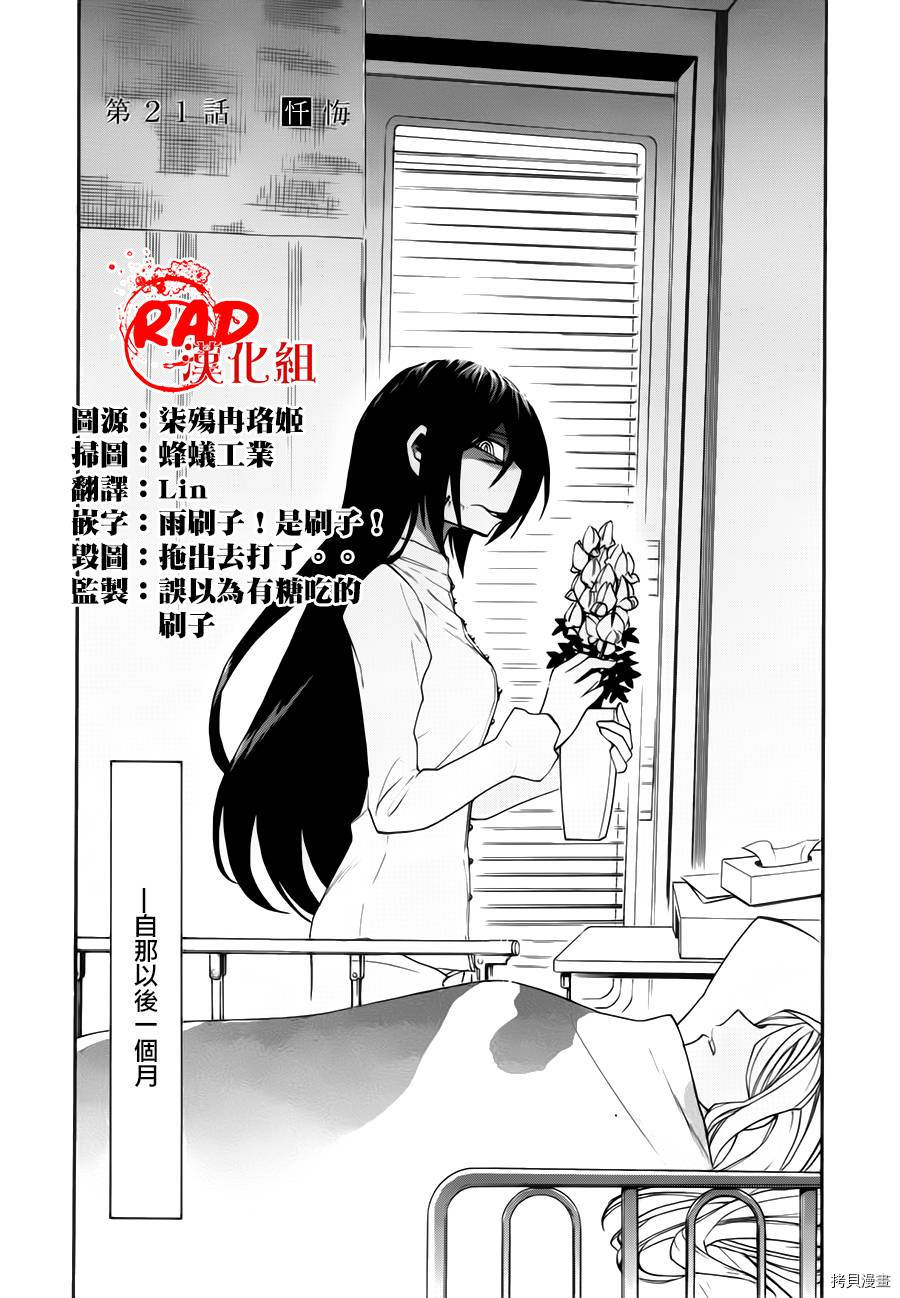 累[拷贝漫画]韩漫全集-第021话无删减无遮挡章节图片 