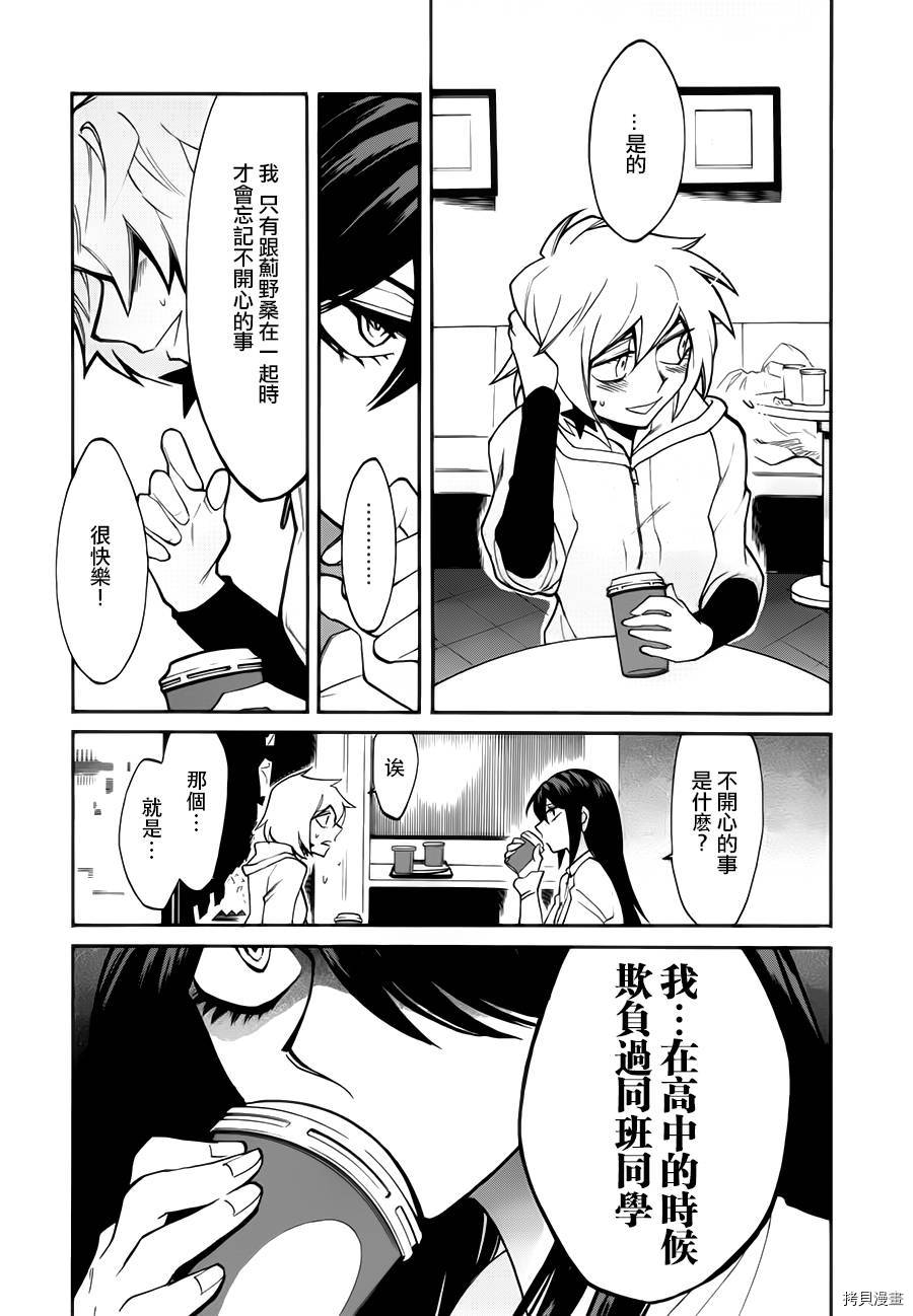 累[拷贝漫画]韩漫全集-第021话无删减无遮挡章节图片 