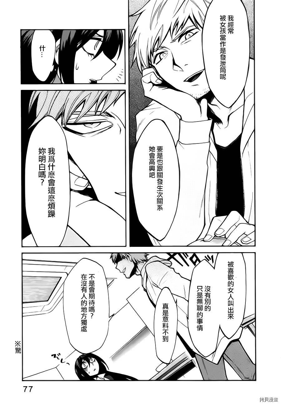 累[拷贝漫画]韩漫全集-第021话无删减无遮挡章节图片 