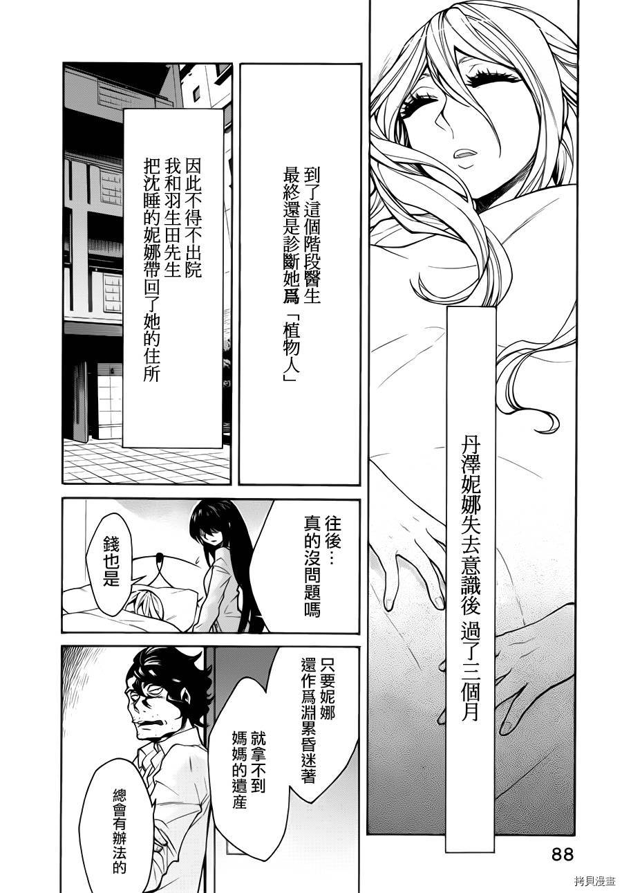 累[拷贝漫画]韩漫全集-第022话无删减无遮挡章节图片 