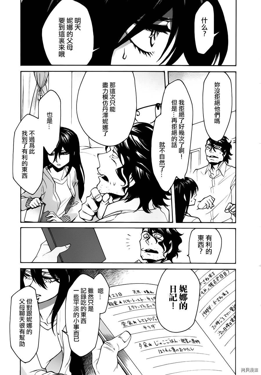 累[拷贝漫画]韩漫全集-第022话无删减无遮挡章节图片 