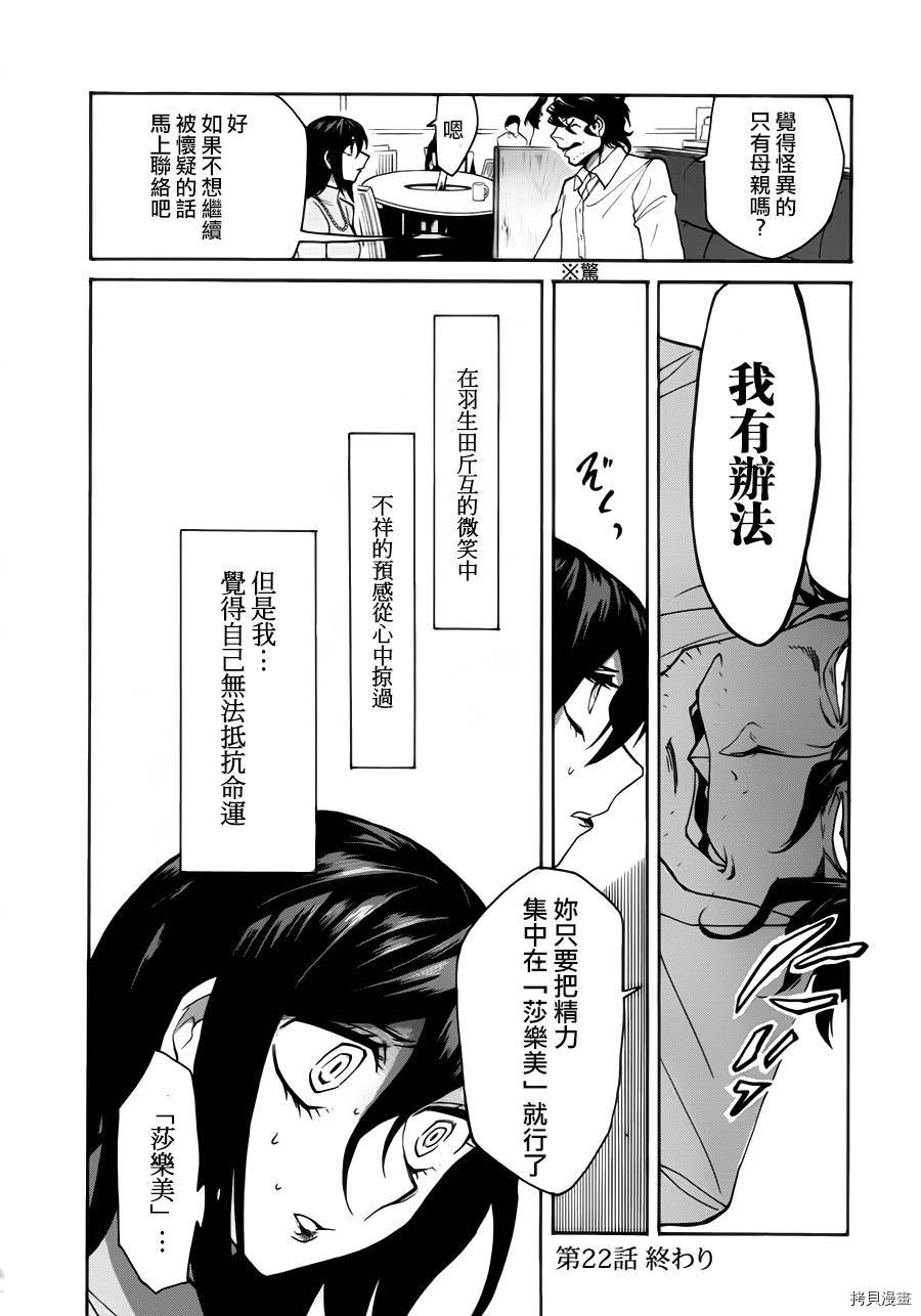 累[拷贝漫画]韩漫全集-第022话无删减无遮挡章节图片 